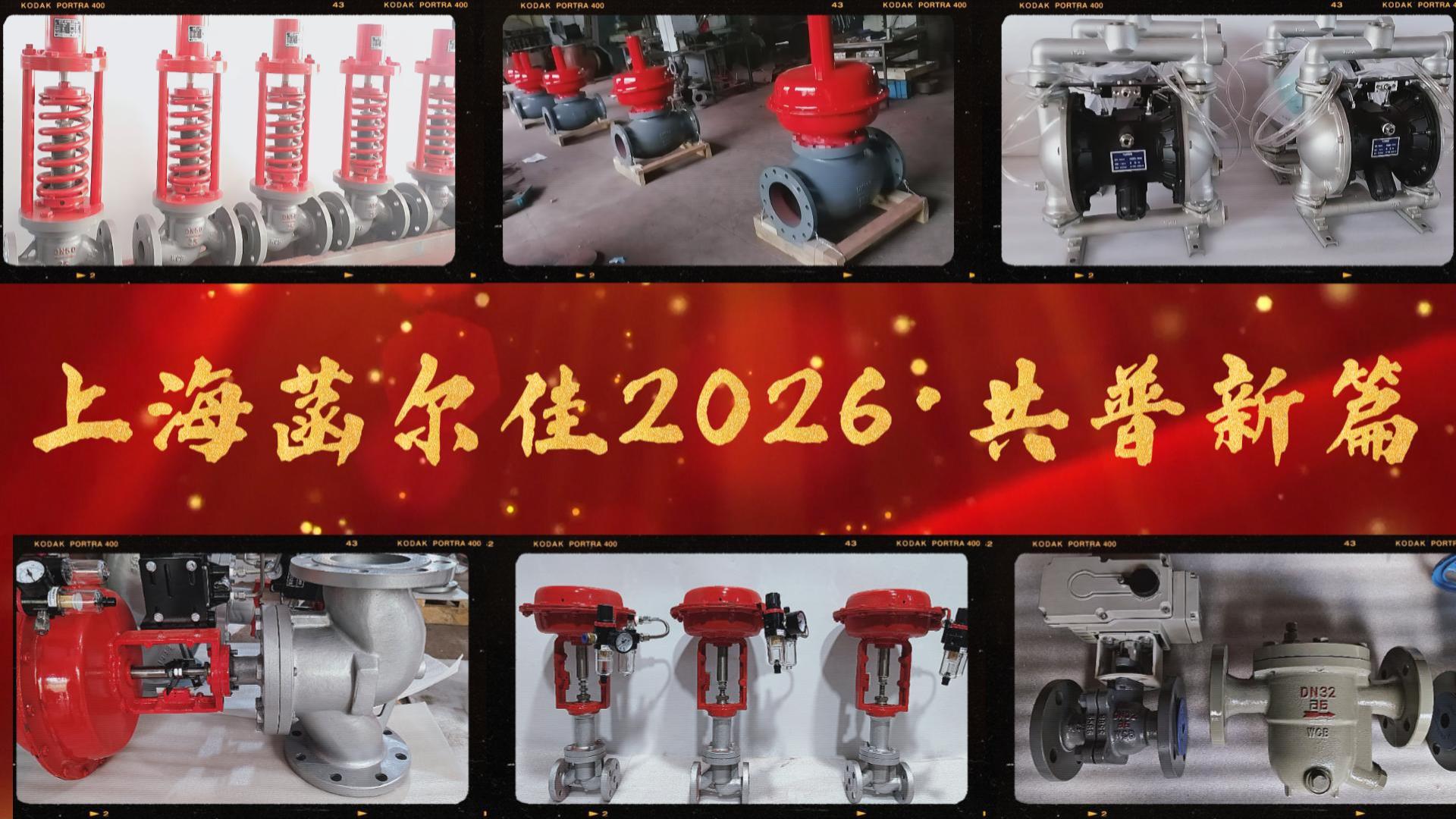 迈向新程，共启未来